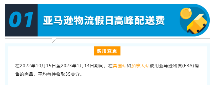 亚马逊配送费两年内涨幅高达30 卖家直呼改行去做自发货了 Didadi 嘀嗒嘀 用心呵护电商物流的安全感 物流成就客户体验